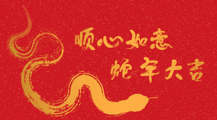 Happy Chinese New Year :: Year of the Snake Happy Chinese New Year :: Year of the Snake